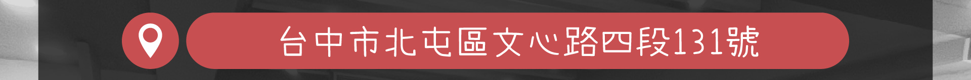 森林小徑餐廳文心店的地址